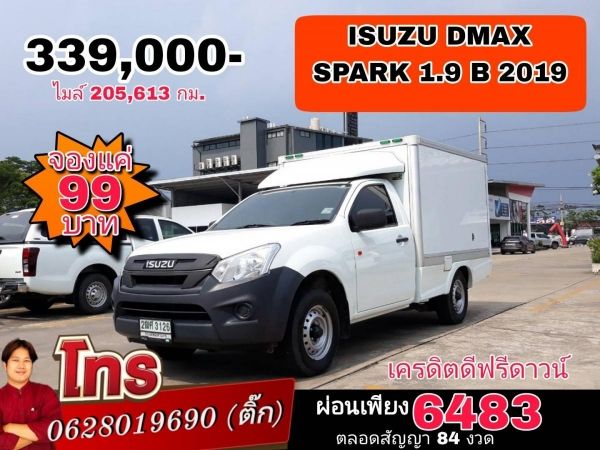 ISUZU D-MAX SPARK 1.9 B ตู้ทึบ ปี 2019